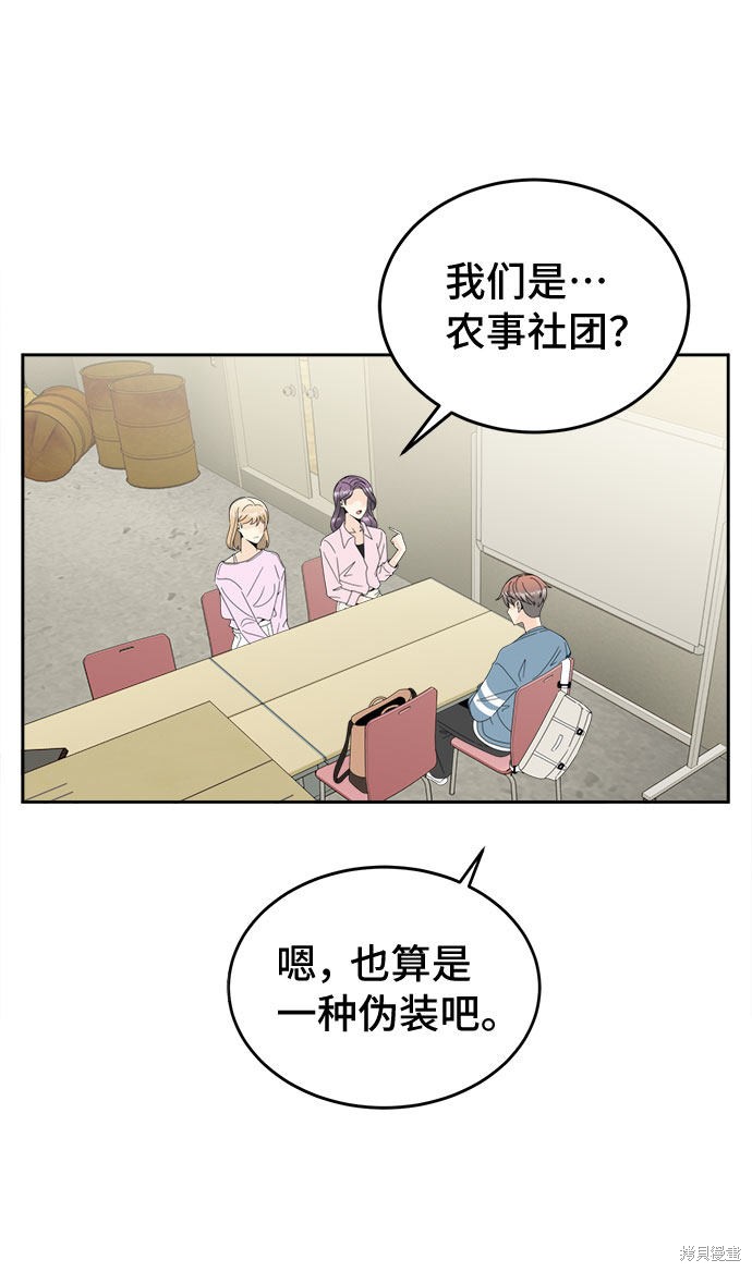 谣言的法则 第6话 第24页