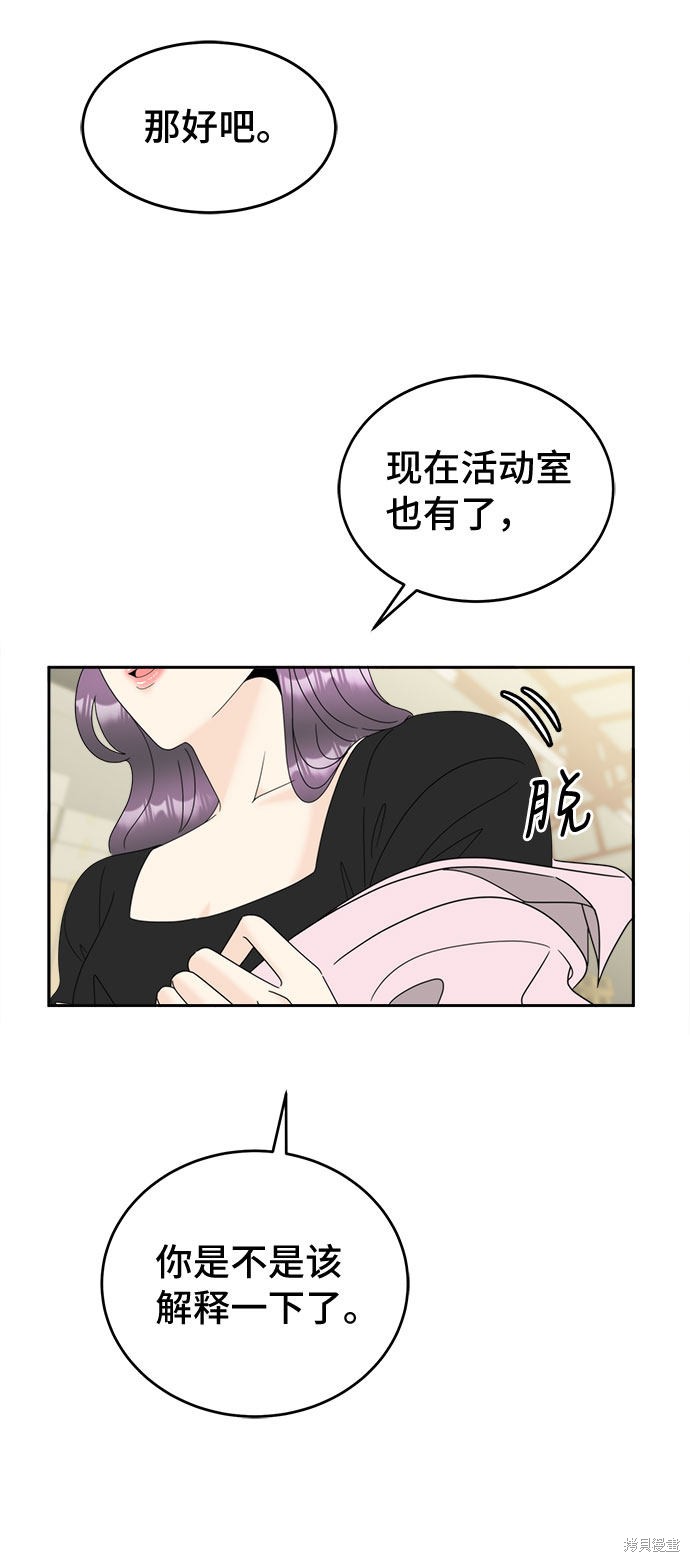 谣言的法则 第6话 第29页