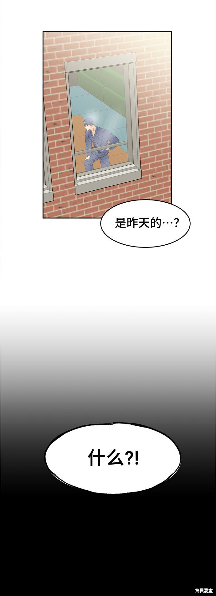 谣言的法则 第6话 第4页