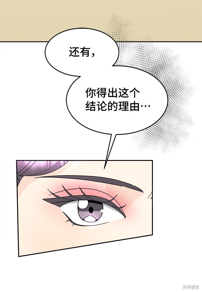 谣言的法则 第6话 第31页