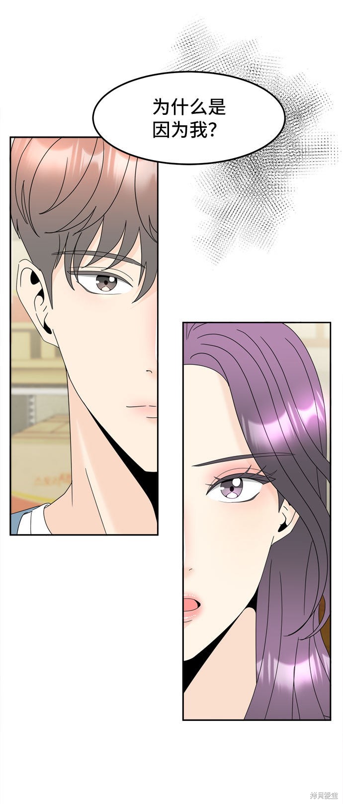 谣言的法则 第6话 第32页