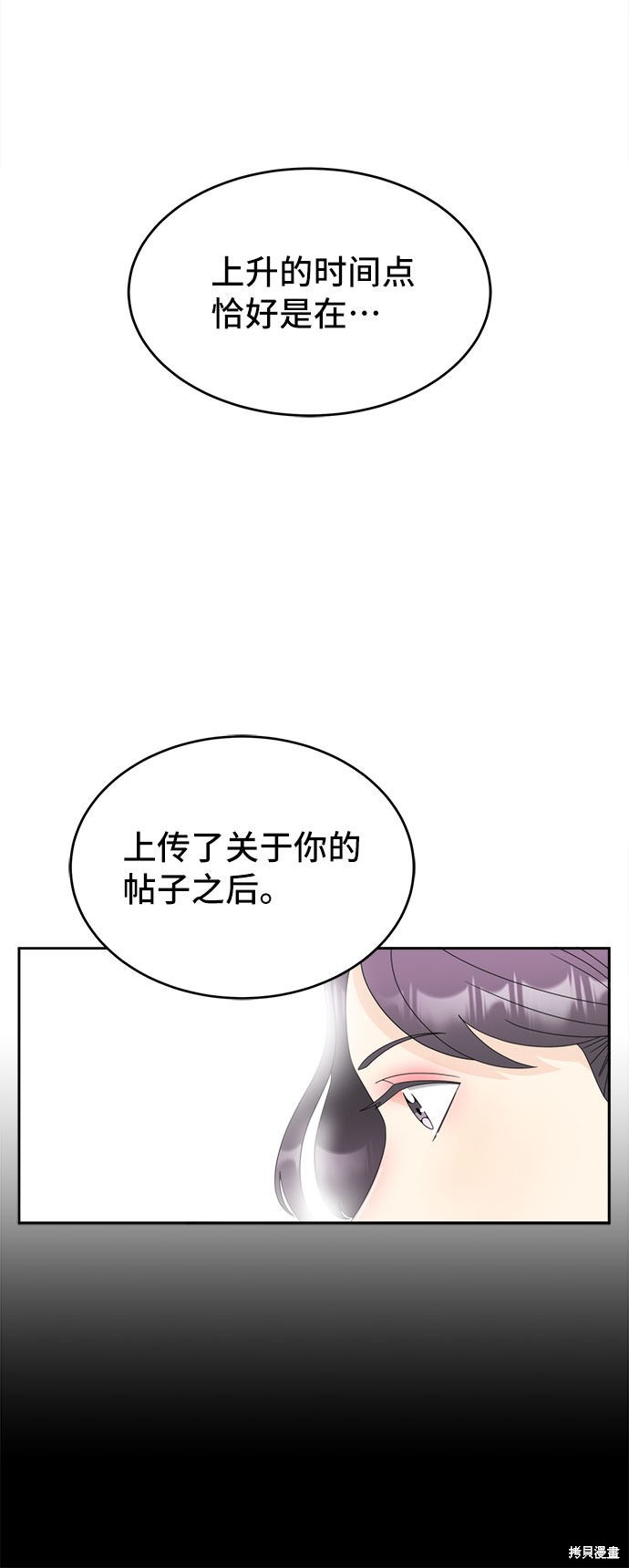 谣言的法则 第6话 第35页