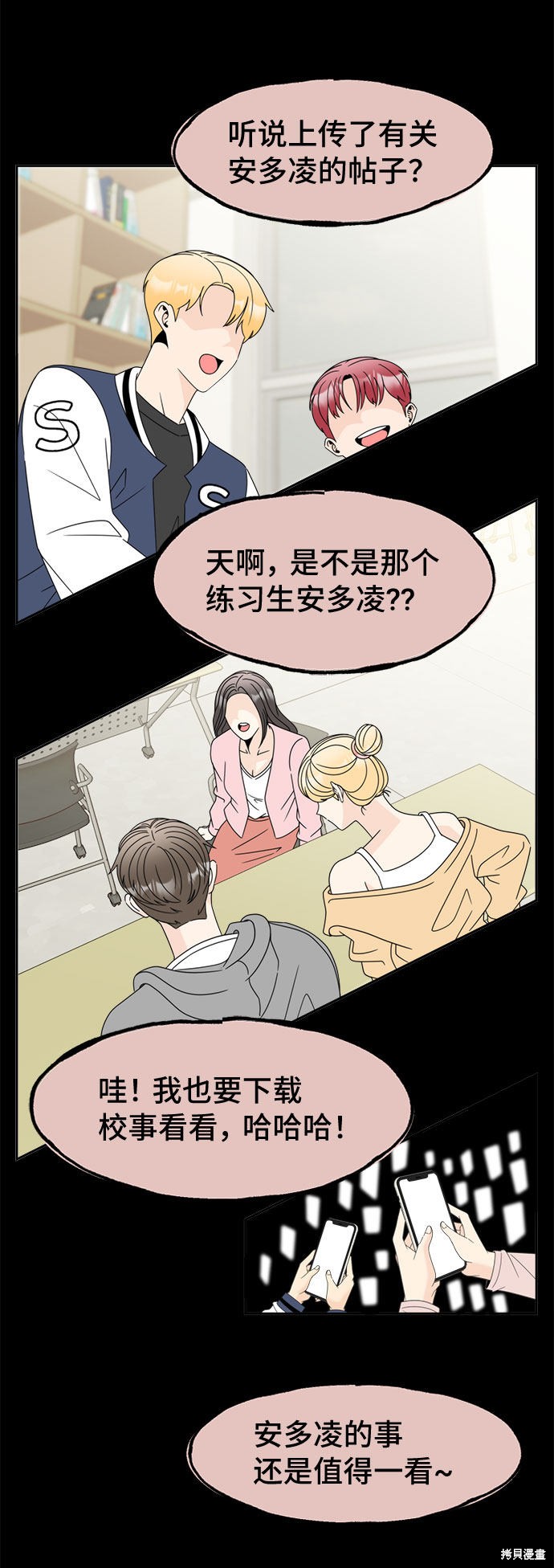谣言的法则 第6话 第36页