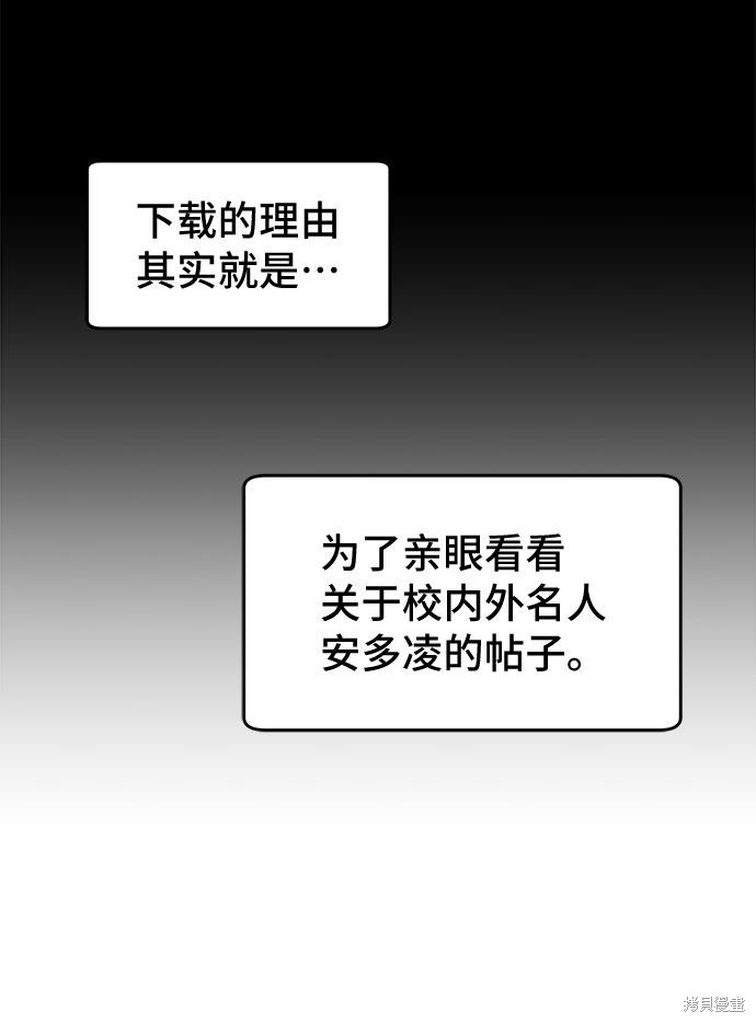 谣言的法则 第6话 第37页