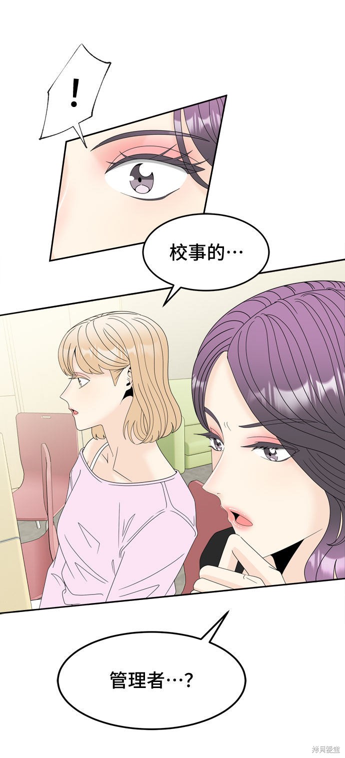 谣言的法则 第6话 第39页