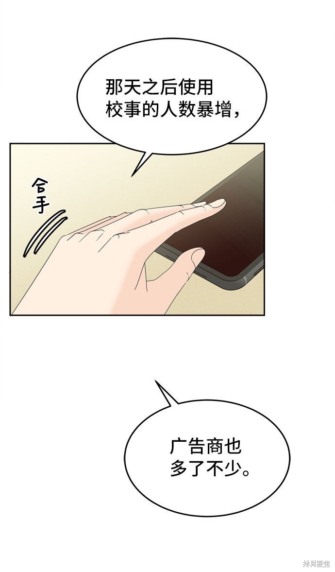 谣言的法则 第6话 第41页