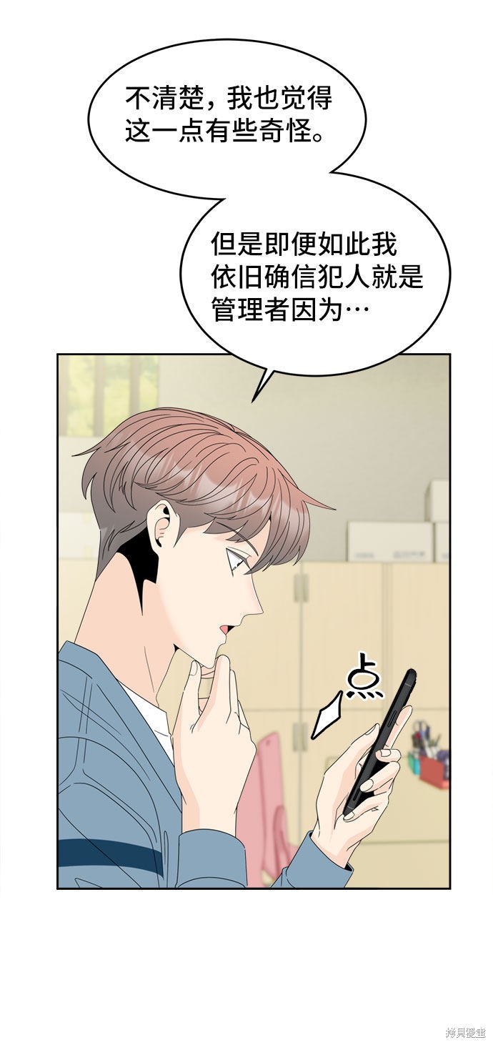 谣言的法则 第6话 第43页