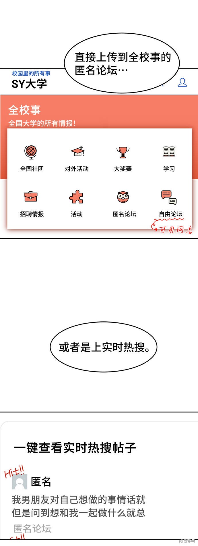 谣言的法则 第6话 第46页