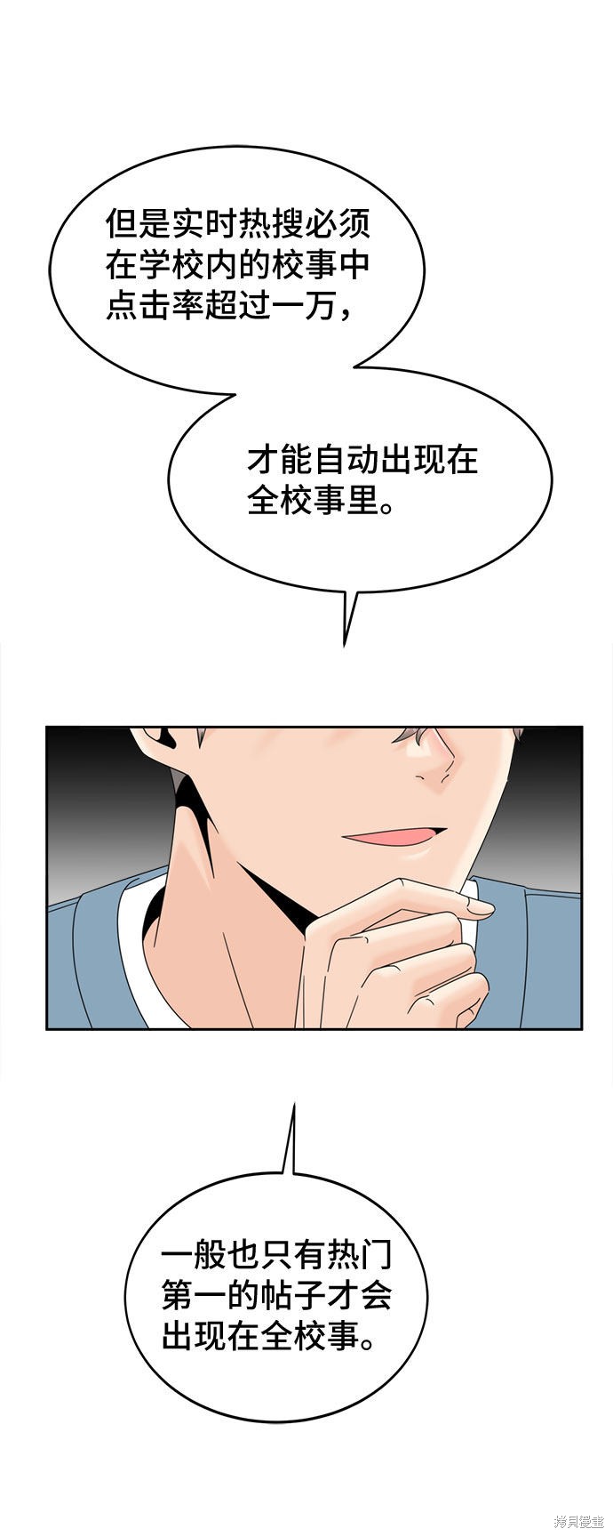 谣言的法则 第6话 第47页