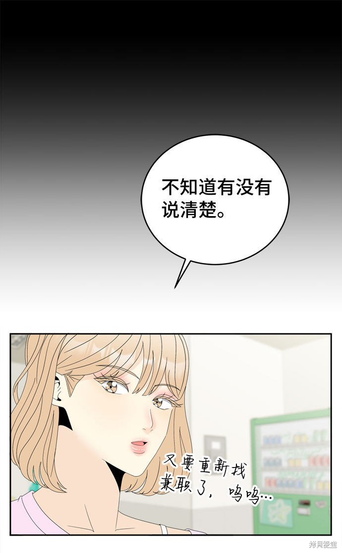 谣言的法则 第6话 第6页