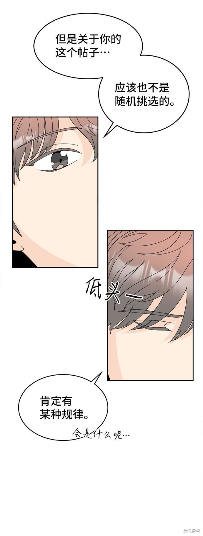 谣言的法则 第6话 第51页