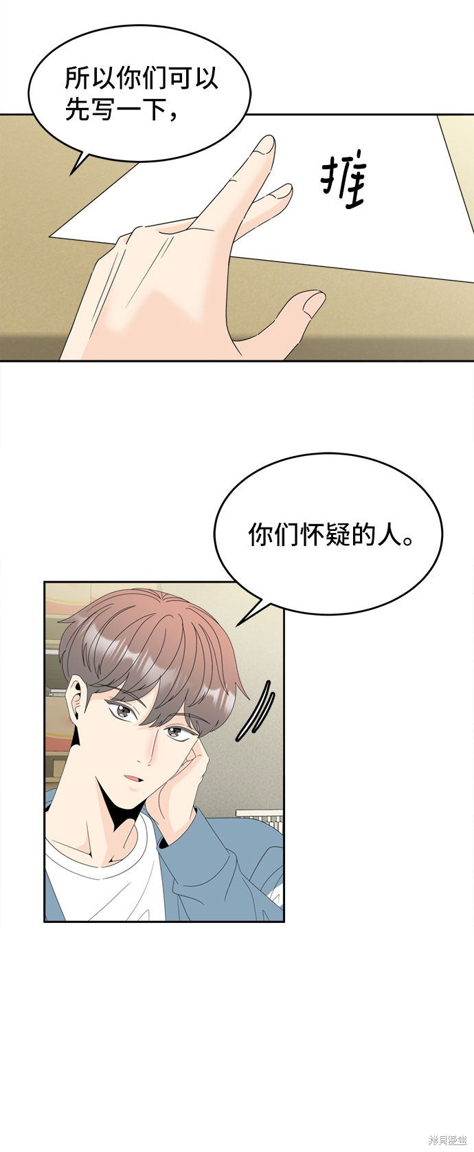 谣言的法则 第6话 第52页