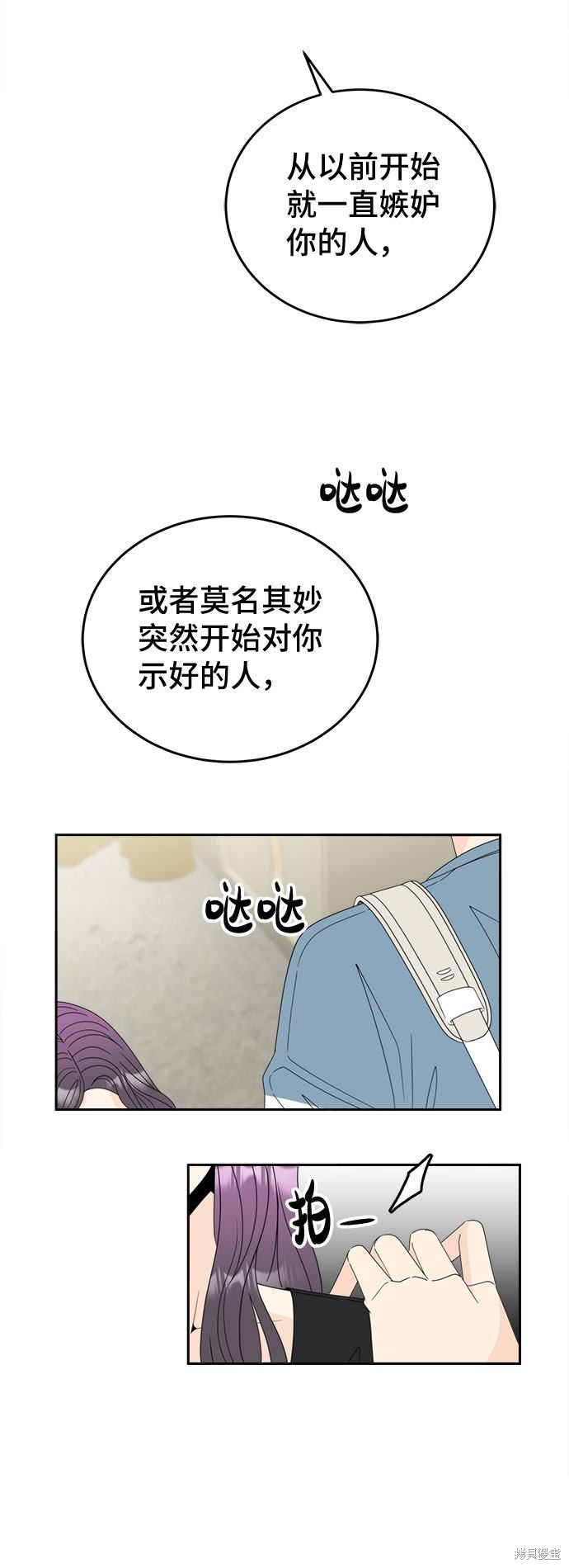 谣言的法则 第6话 第54页