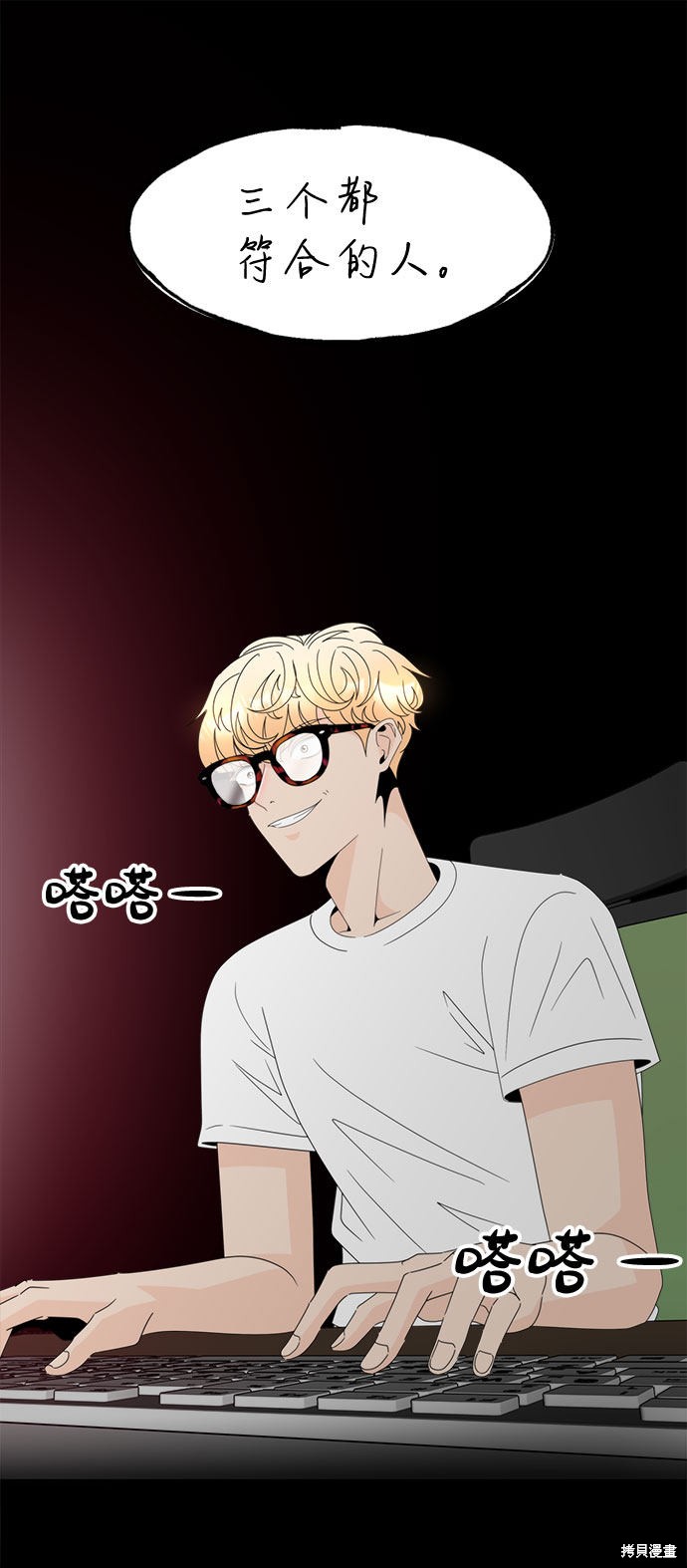 谣言的法则 第6话 第57页