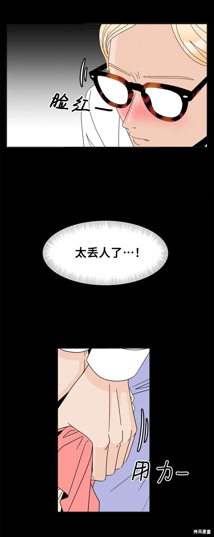 谣言的法则 第7话 第12页
