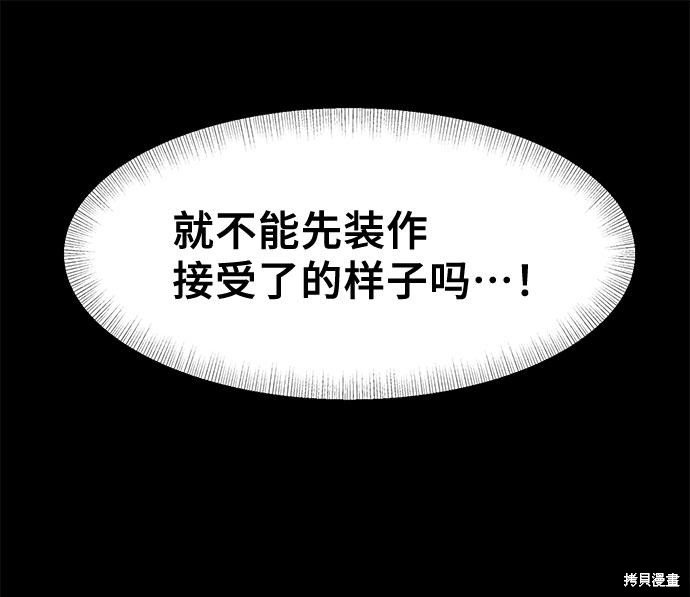 谣言的法则 第7话 第14页