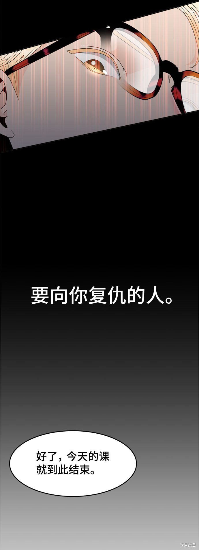 谣言的法则 第7话 第16页