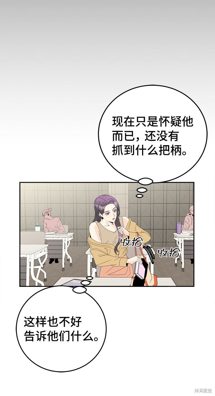 谣言的法则 第7话 第17页