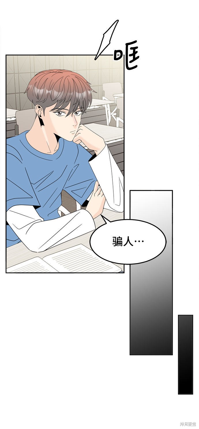 谣言的法则 第7话 第24页