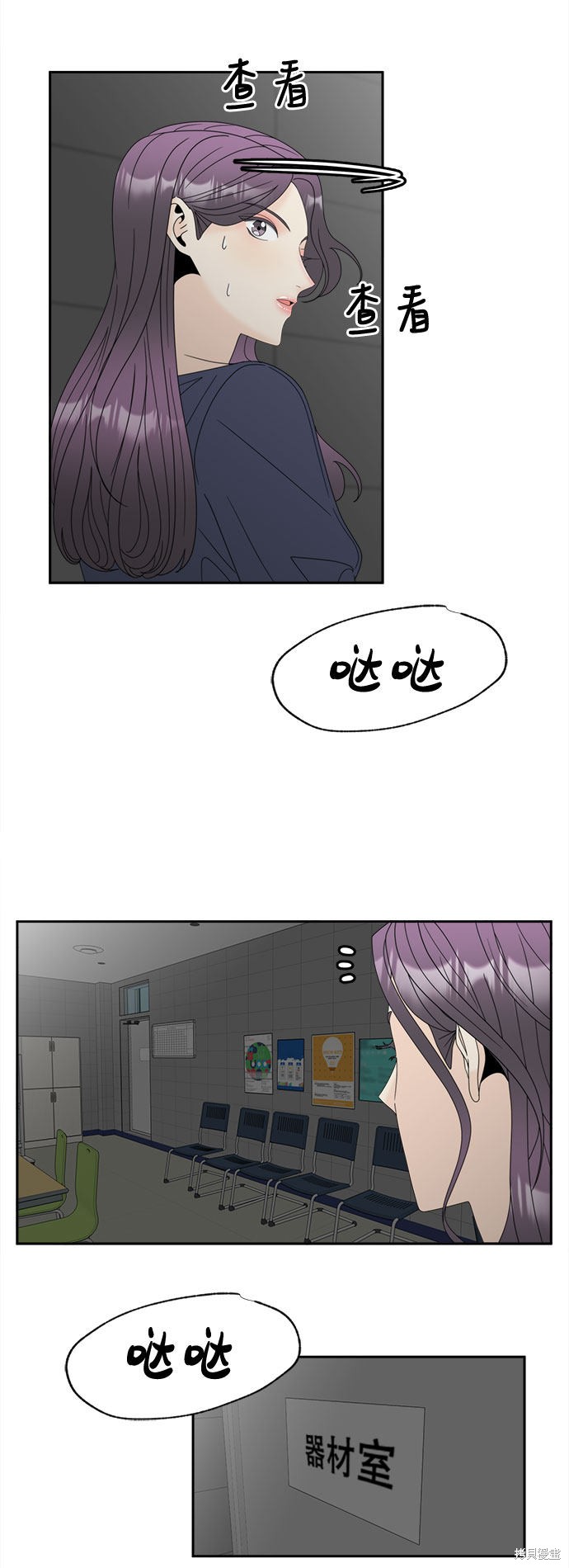 谣言的法则 第7话 第43页