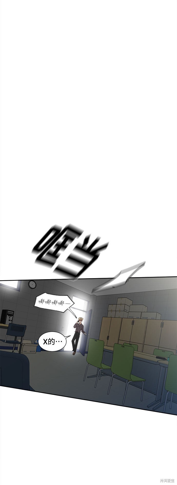 谣言的法则 第7话 第44页