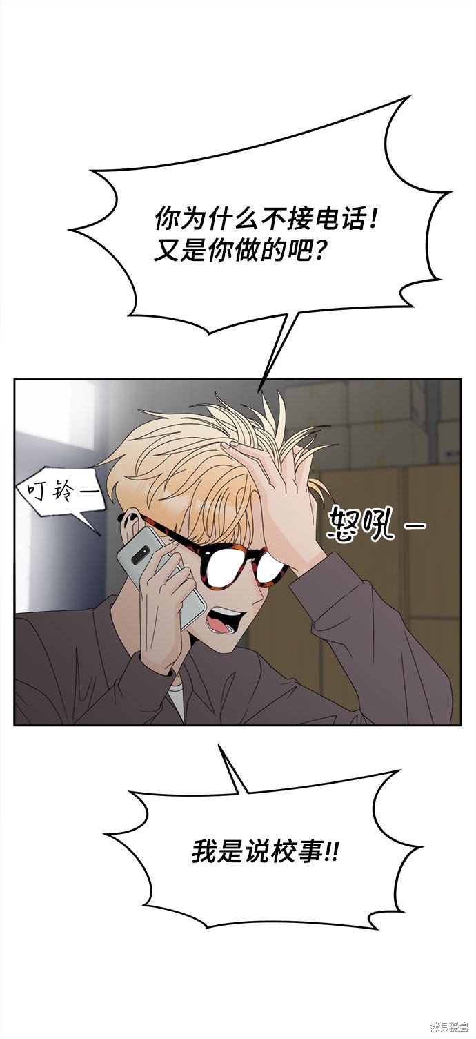 谣言的法则 第7话 第46页