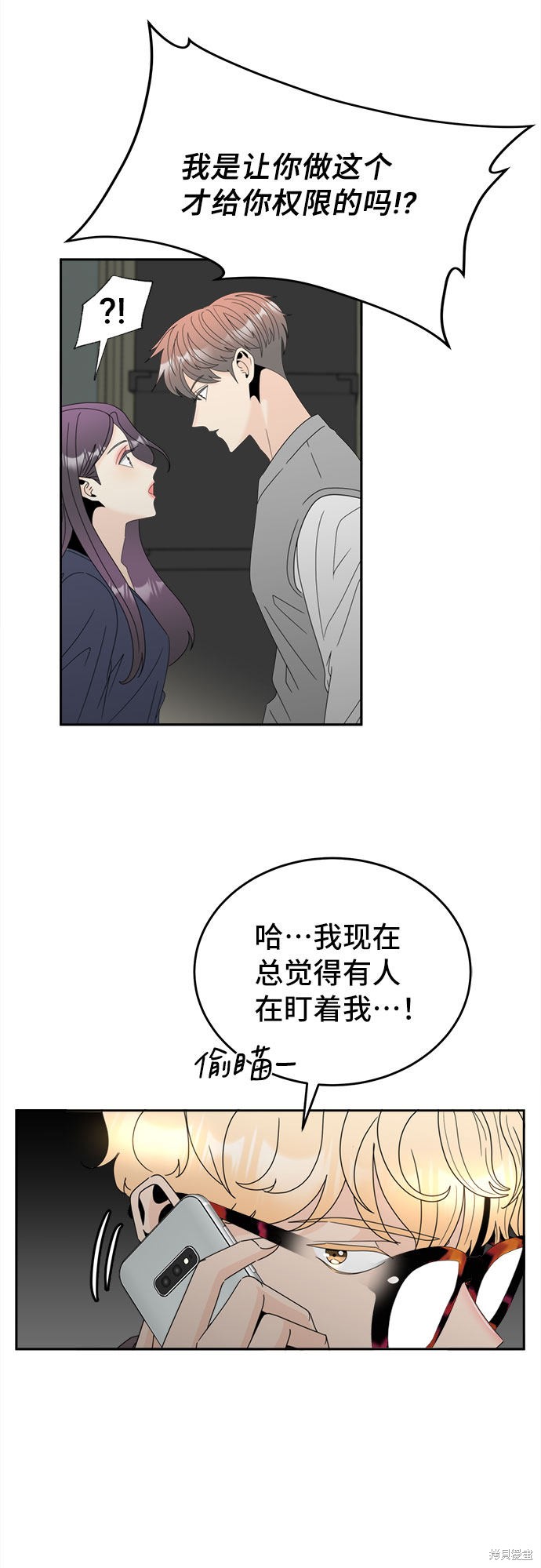 谣言的法则 第7话 第47页