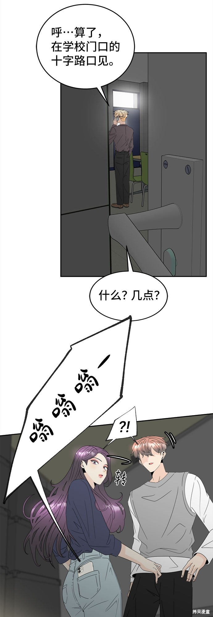 谣言的法则 第7话 第48页