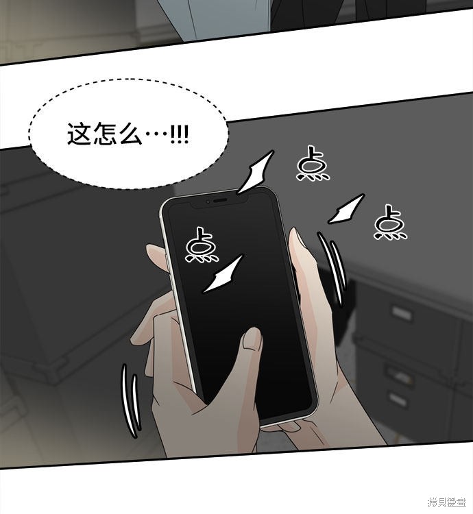 谣言的法则 第7话 第49页