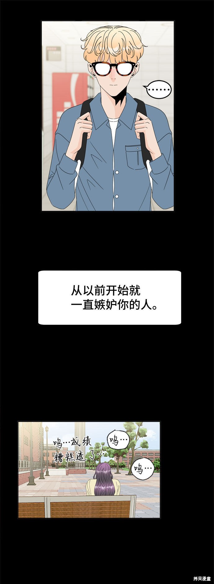 谣言的法则 第7话 第6页