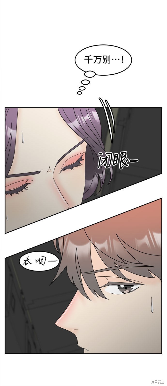 谣言的法则 第7话 第53页