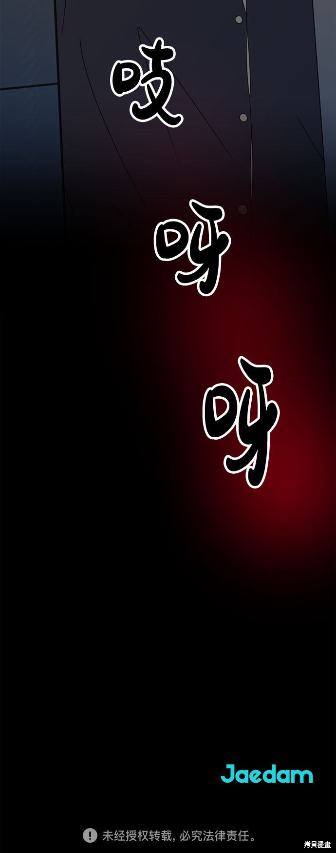 谣言的法则 第7话 第56页
