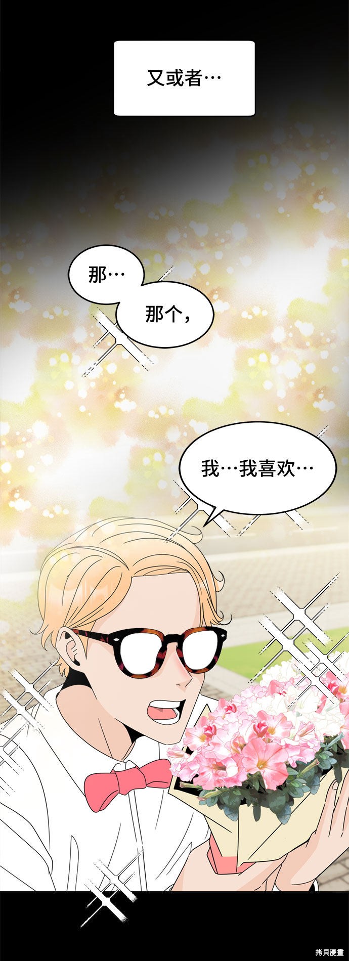 谣言的法则 第7话 第9页