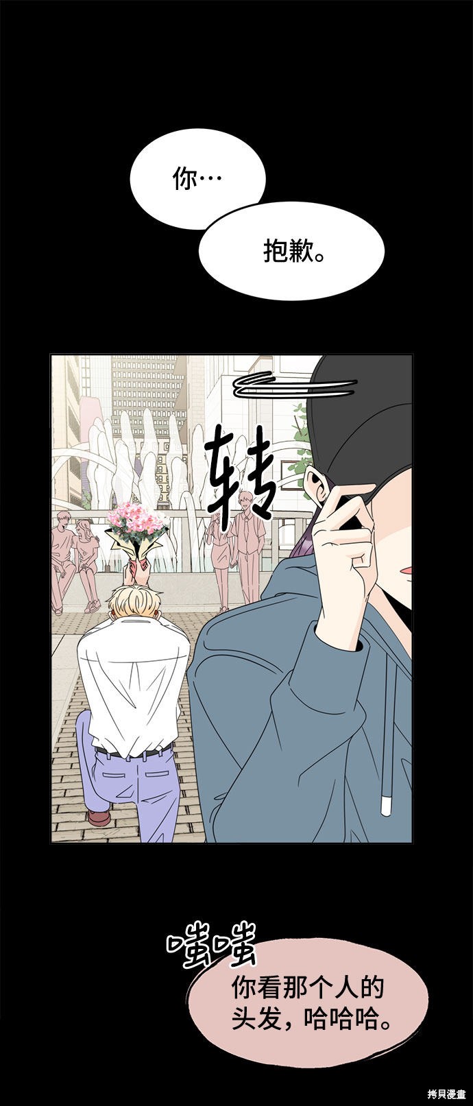谣言的法则 第7话 第10页