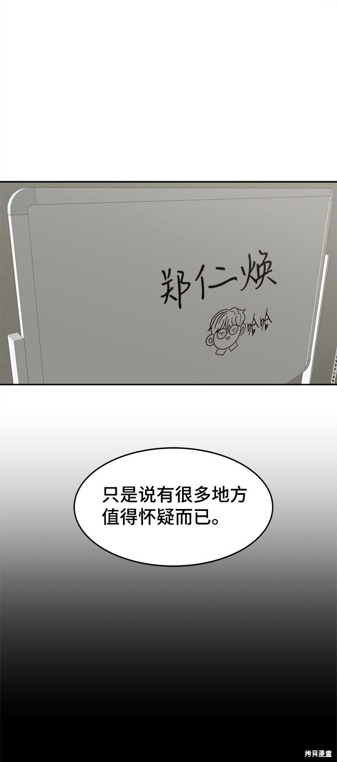 谣言的法则 第8话 第19页