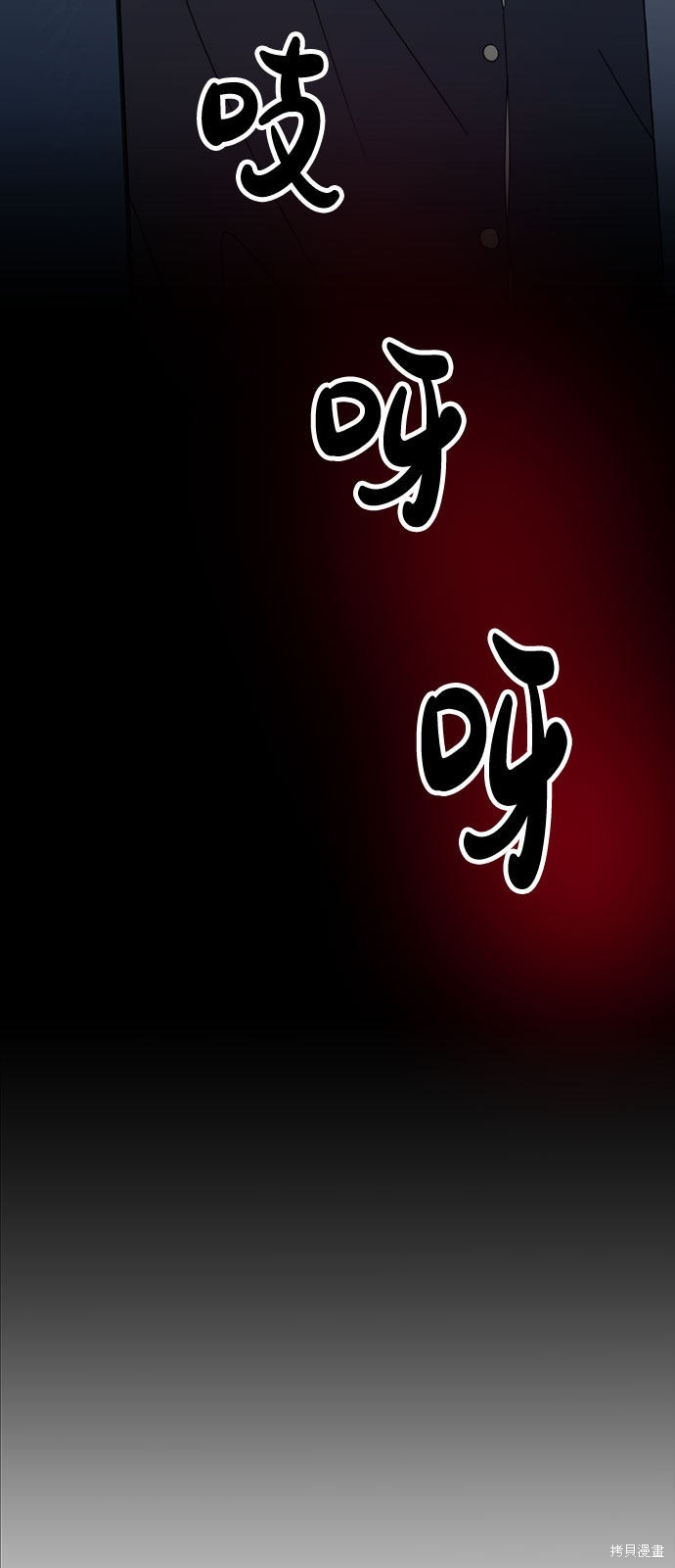 谣言的法则 第8话 第3页