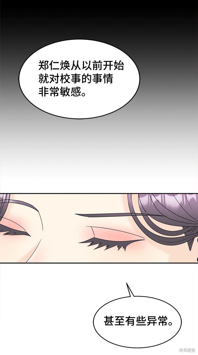 谣言的法则 第8话 第26页