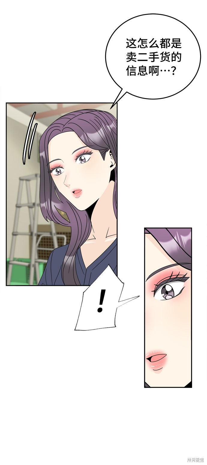 谣言的法则 第8话 第33页