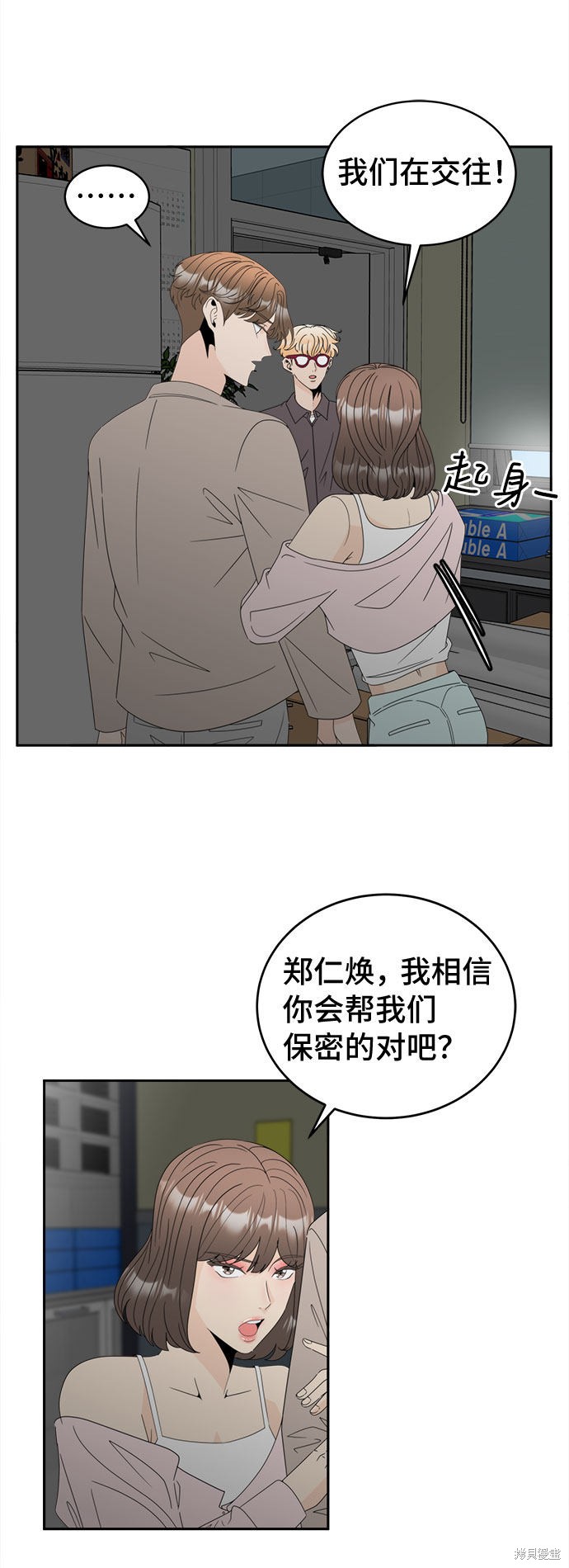 谣言的法则 第8话 第7页