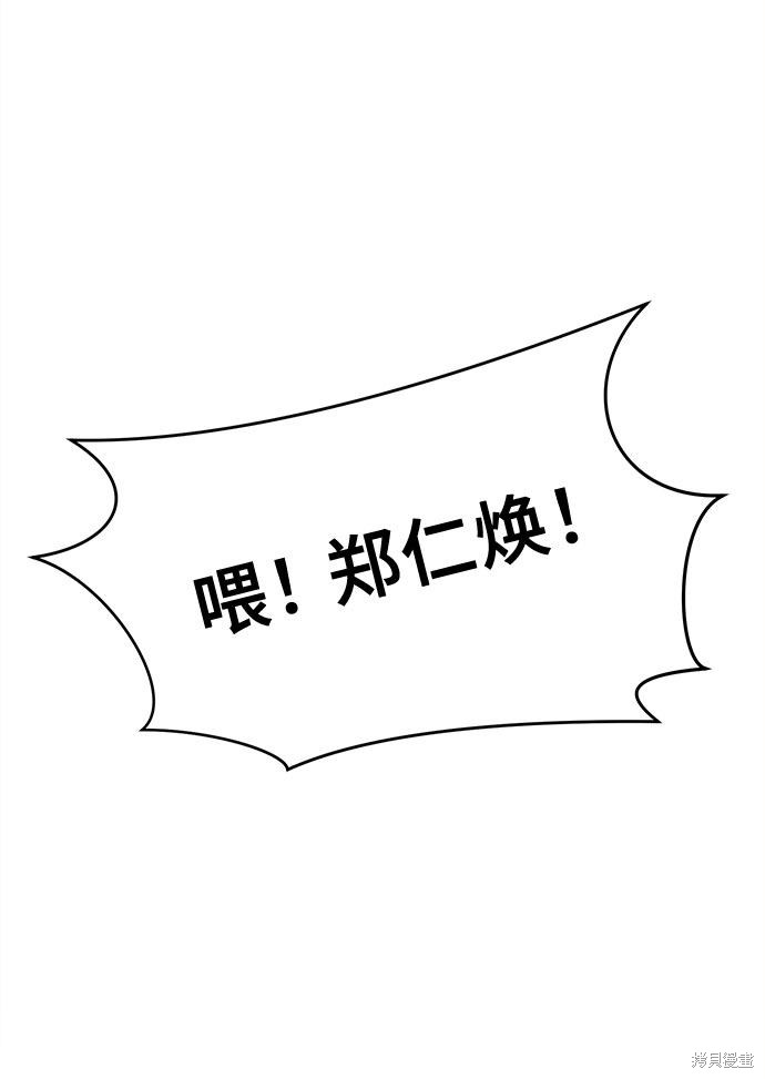 谣言的法则 第9话 第2页