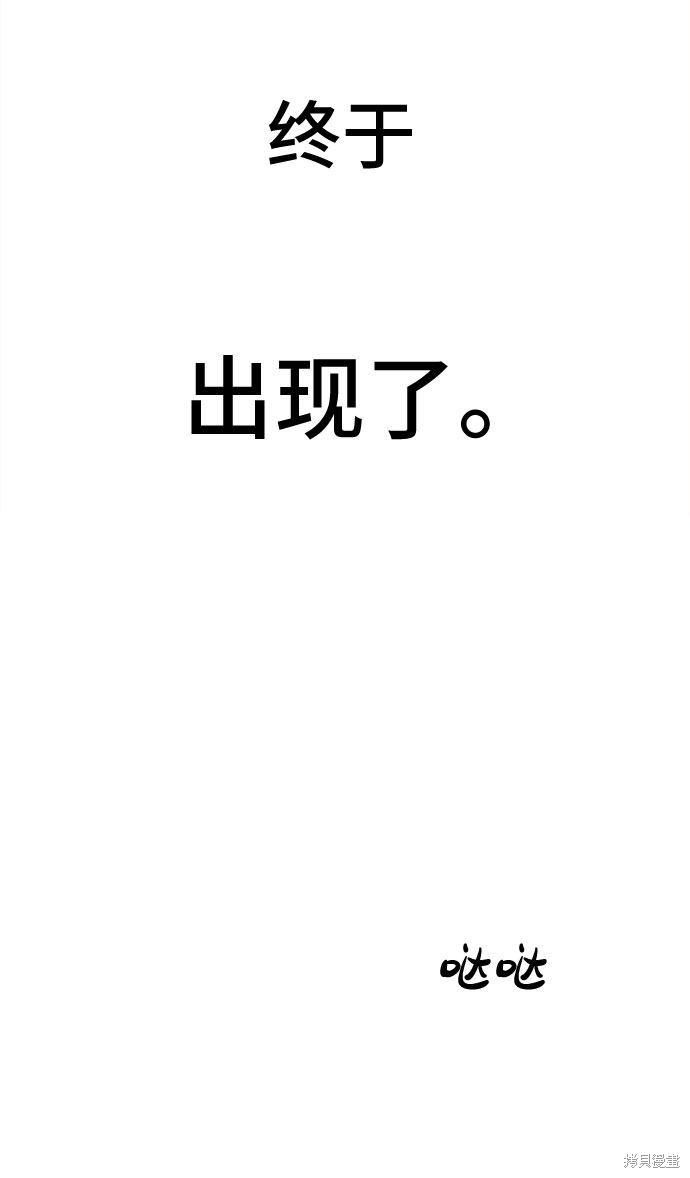 谣言的法则 第9话 第4页