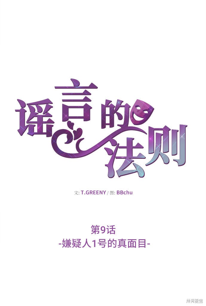 谣言的法则 第9话 第31页