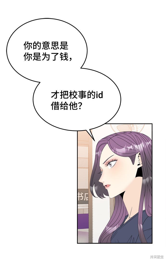 谣言的法则 第9话 第34页