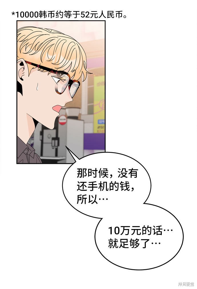 谣言的法则 第9话 第35页