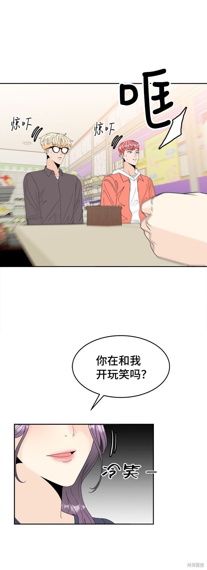 谣言的法则 第9话 第39页