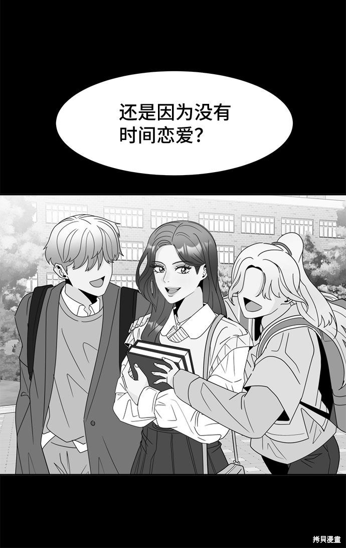 谣言的法则 第9话 第45页