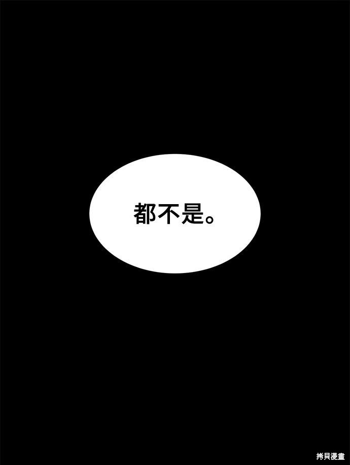 谣言的法则 第9话 第46页