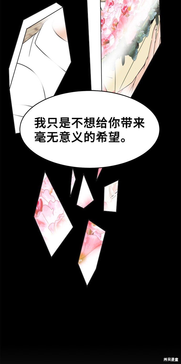 谣言的法则 第9话 第48页