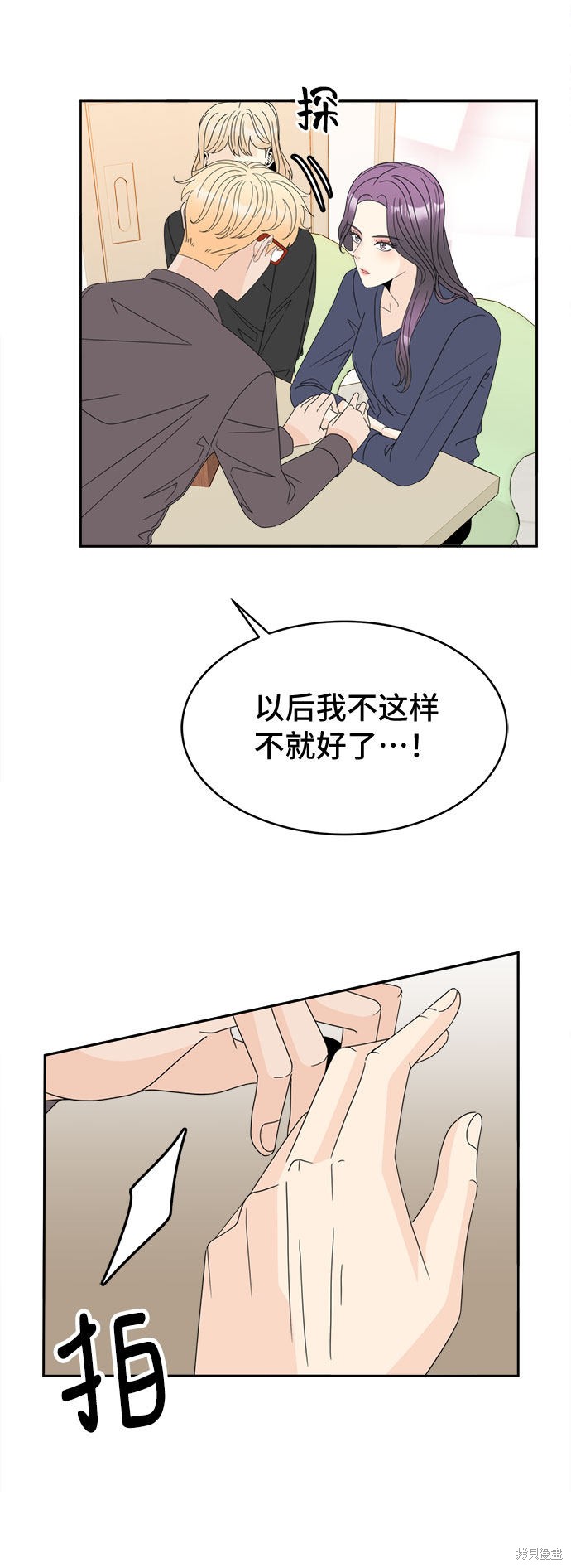 谣言的法则 第9话 第52页