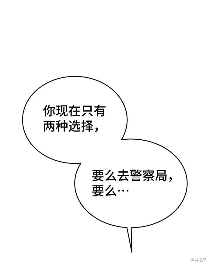 谣言的法则 第9话 第53页